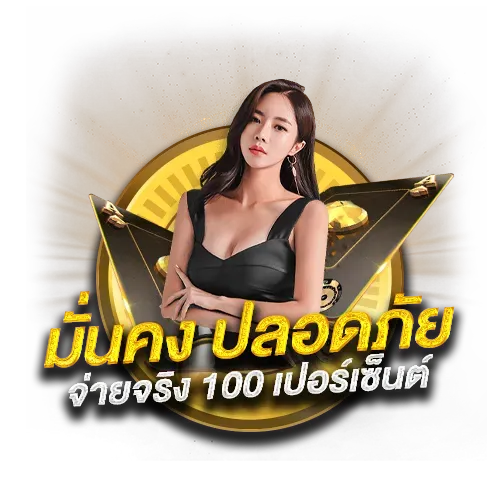 มั่นคง ปลอดภัย BY จี ทู จี 888
