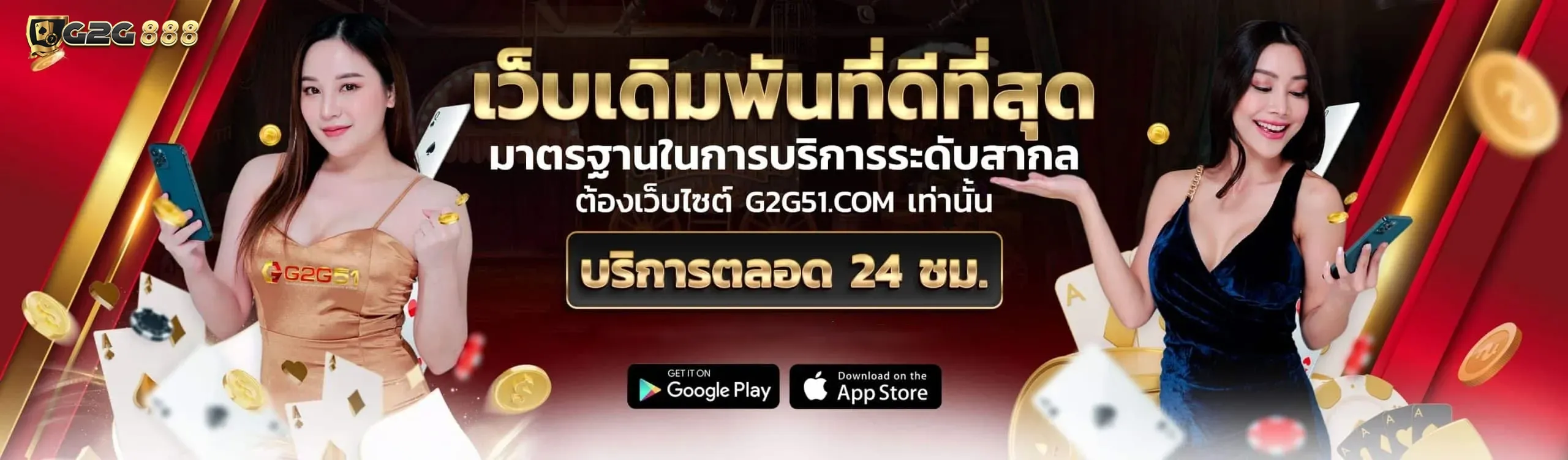 เว็บเดิมพัน BY จี ทู จี 888
