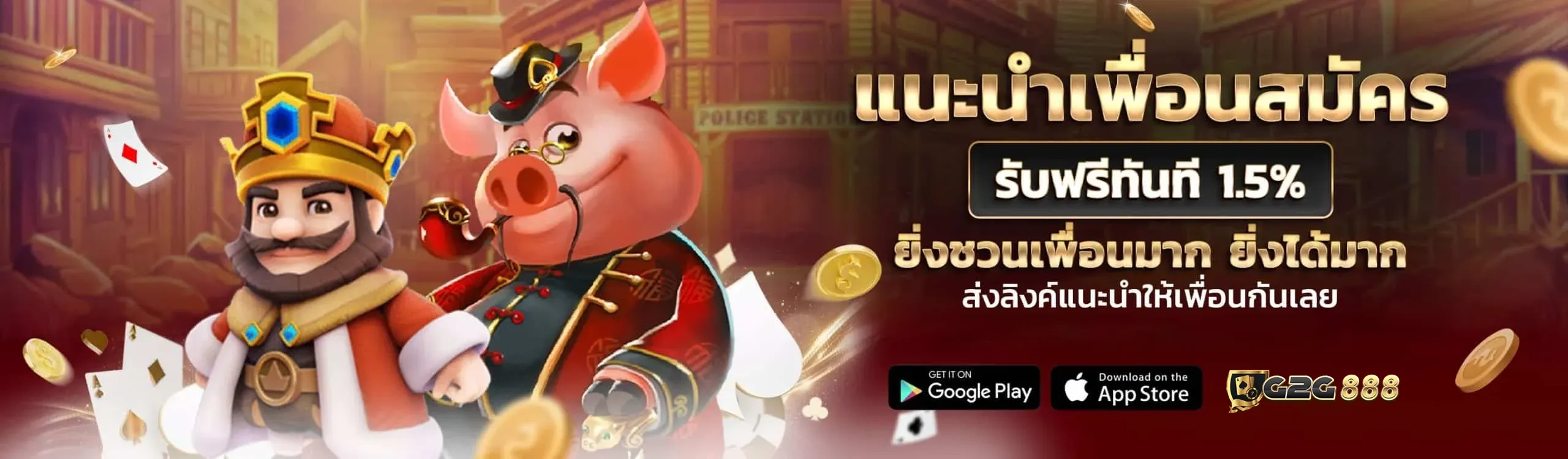 แนะนำเพื่อน BY จี ทู จี 888