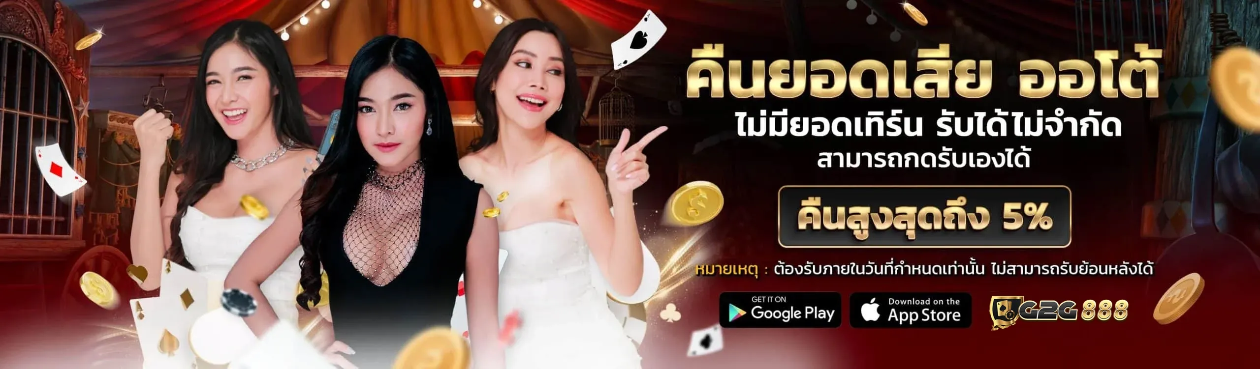 คืนยอดเสียออโต้ BY จี ทู จี 888