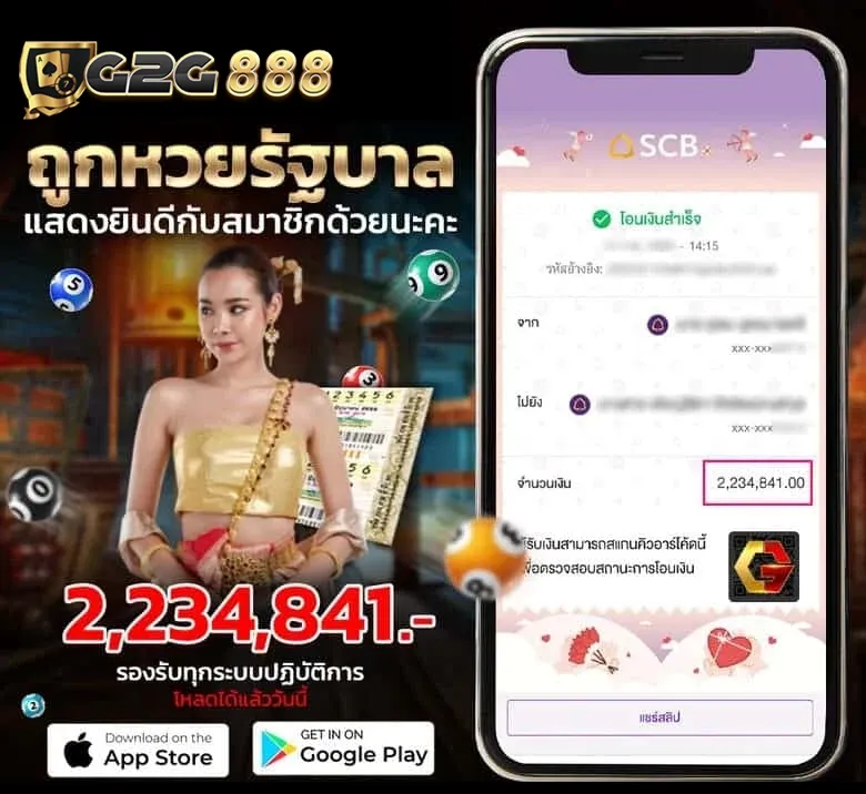 ถูกหวย BY จี ทู จี 888