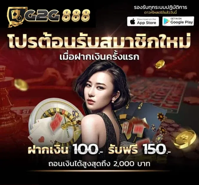 100-รับ-150 BY จี ทู จี 888